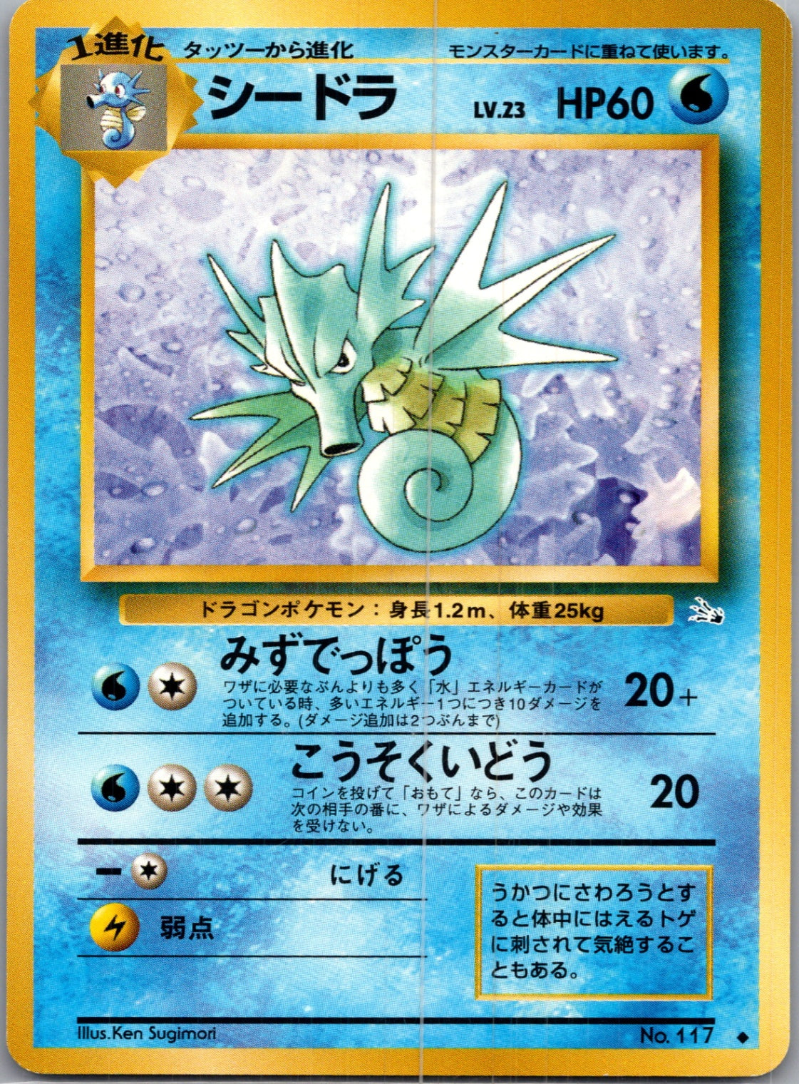 1997 Mystery of the Fossils  Seadra Uncommon  (JP) J351