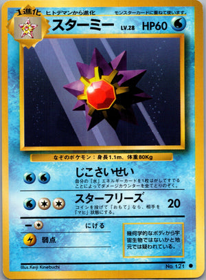 1996 Expansion Pack Starmie Common (JP) K181