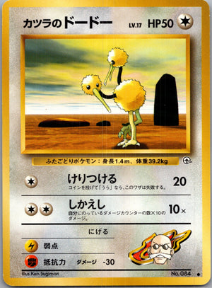 1999 Challenge from the Darkness  Blaine's Doduo Common  (JP) J212