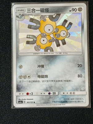 Magnetron Shiny S-Chinese 161/151