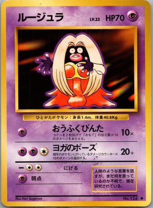 1996 Expansion Pack  Jynx Banned Uncommon  (JP) J133