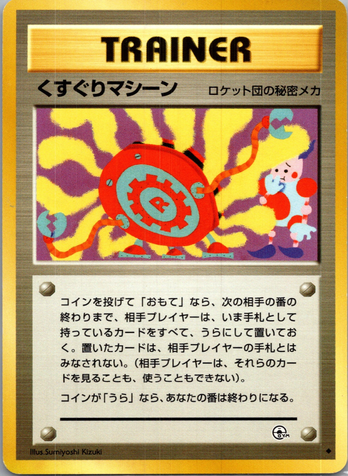 1999 Challenge from the Darkness  Tickling Machine Uncommon  (JP) K231