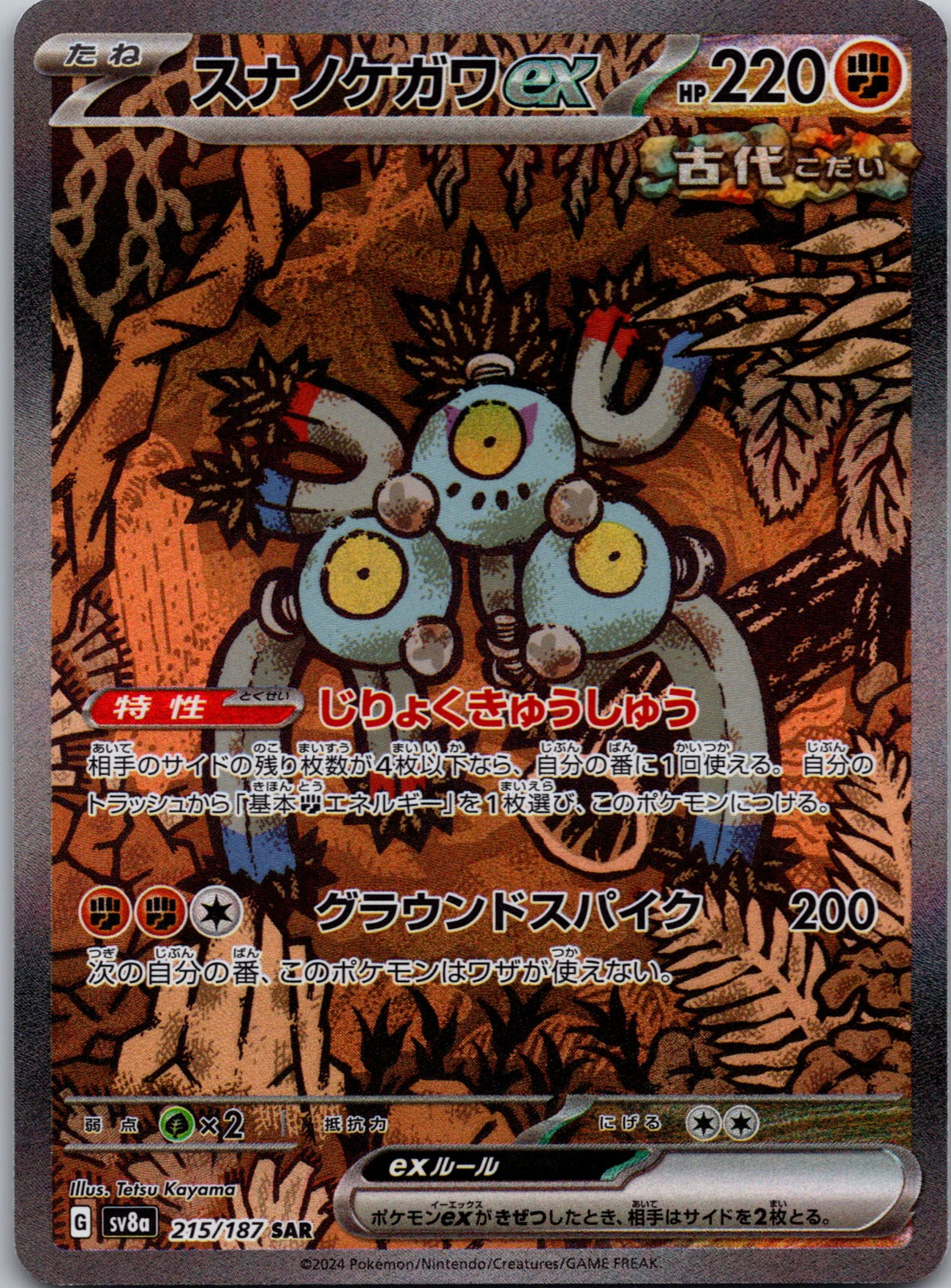 2026 Melmetal GX - (JP Tag All Stars) Miscellaneous Cards & Products 184/173 NM