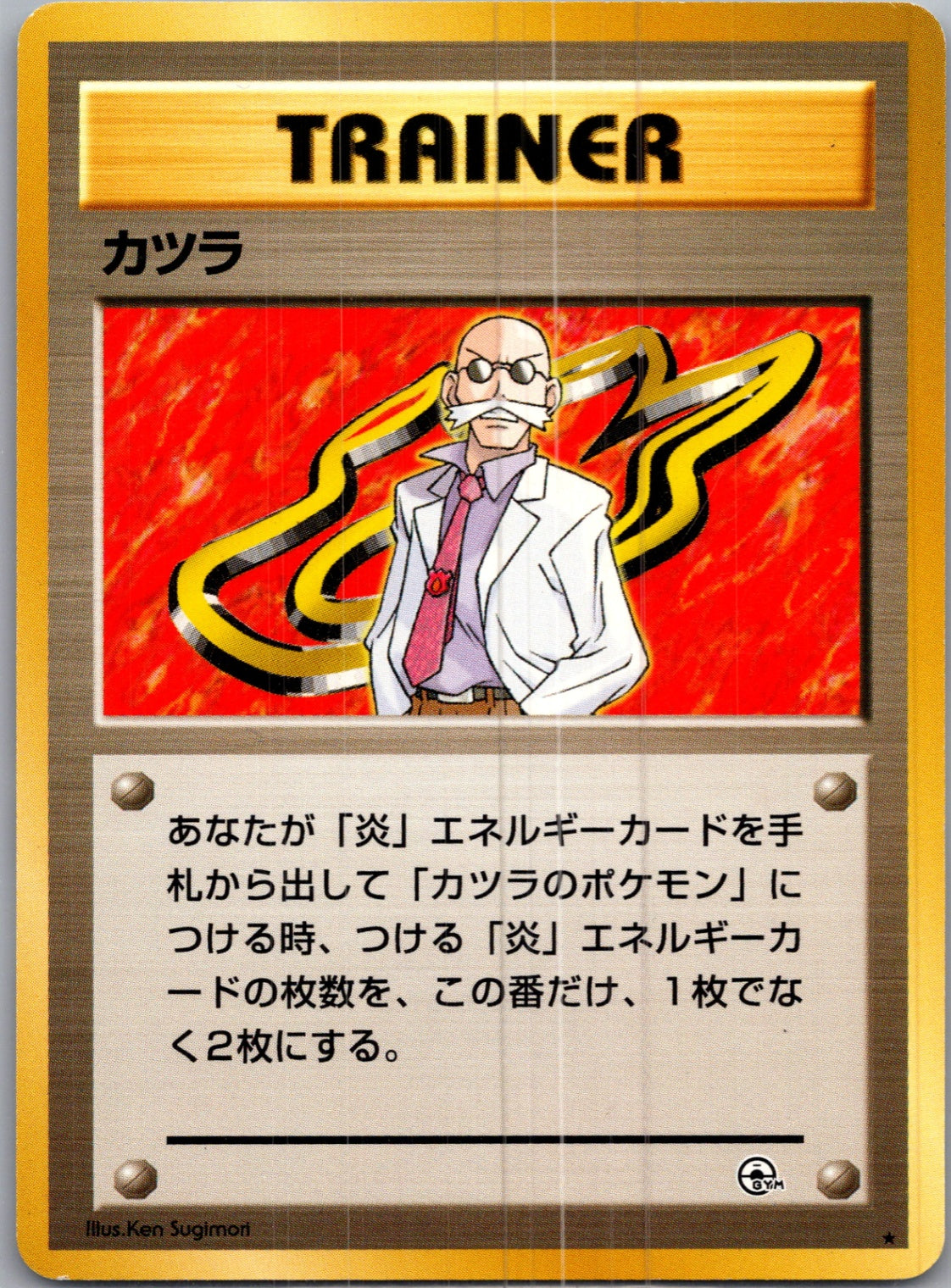 1999 Leaders' Stadium  Blaine Non Holo Rare  (JP) I79