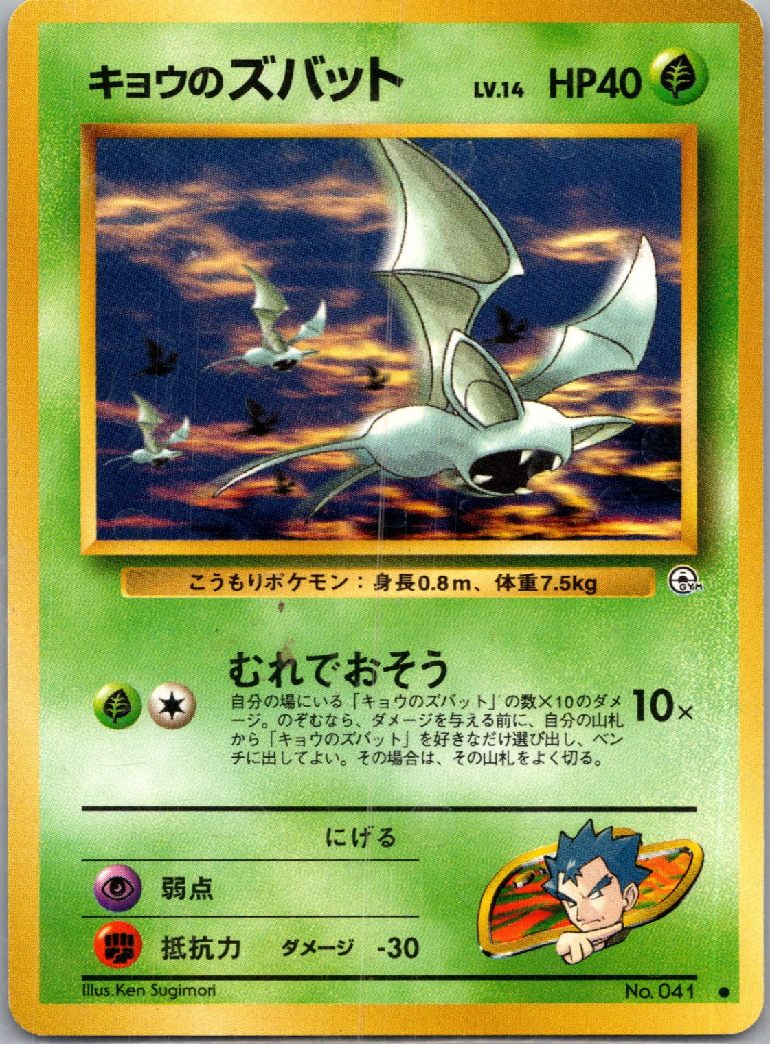 1999 Challenge from the Darkness  Koga's Zubat Common  (JP) K314