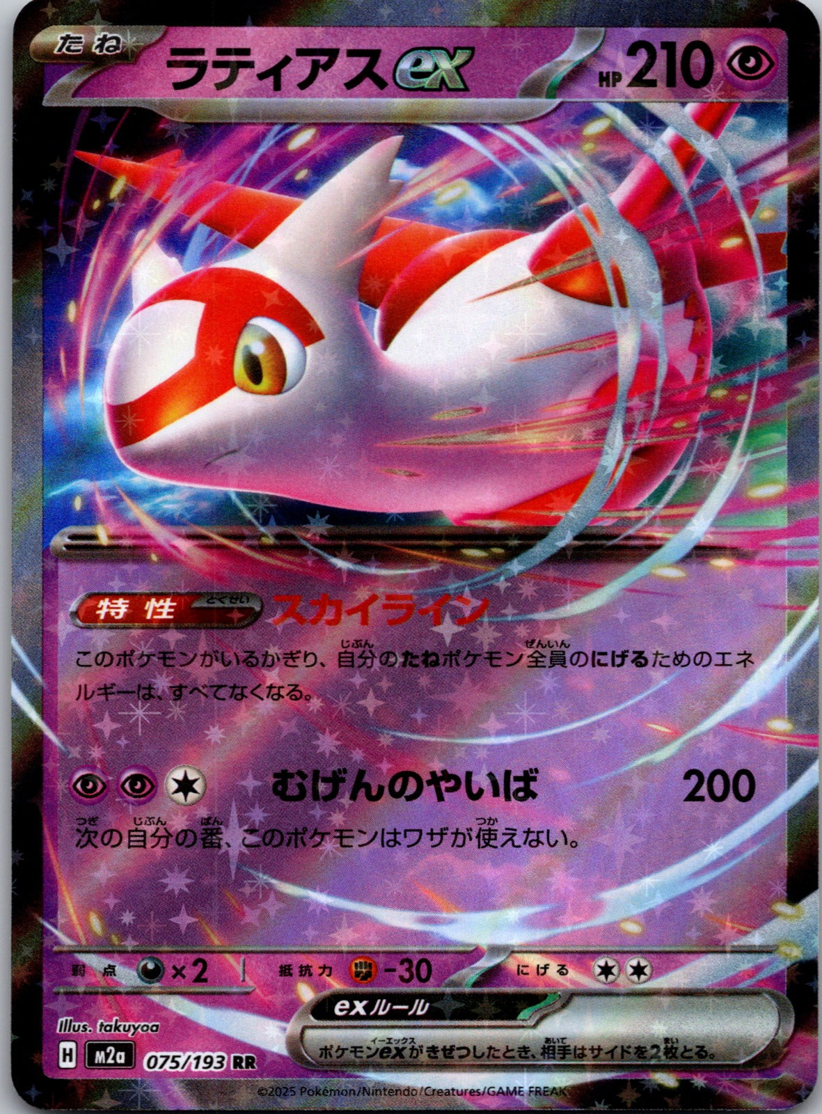 2025 M2a: High Class Pack: MEGA Dream ex 075/193 Latias ex LP