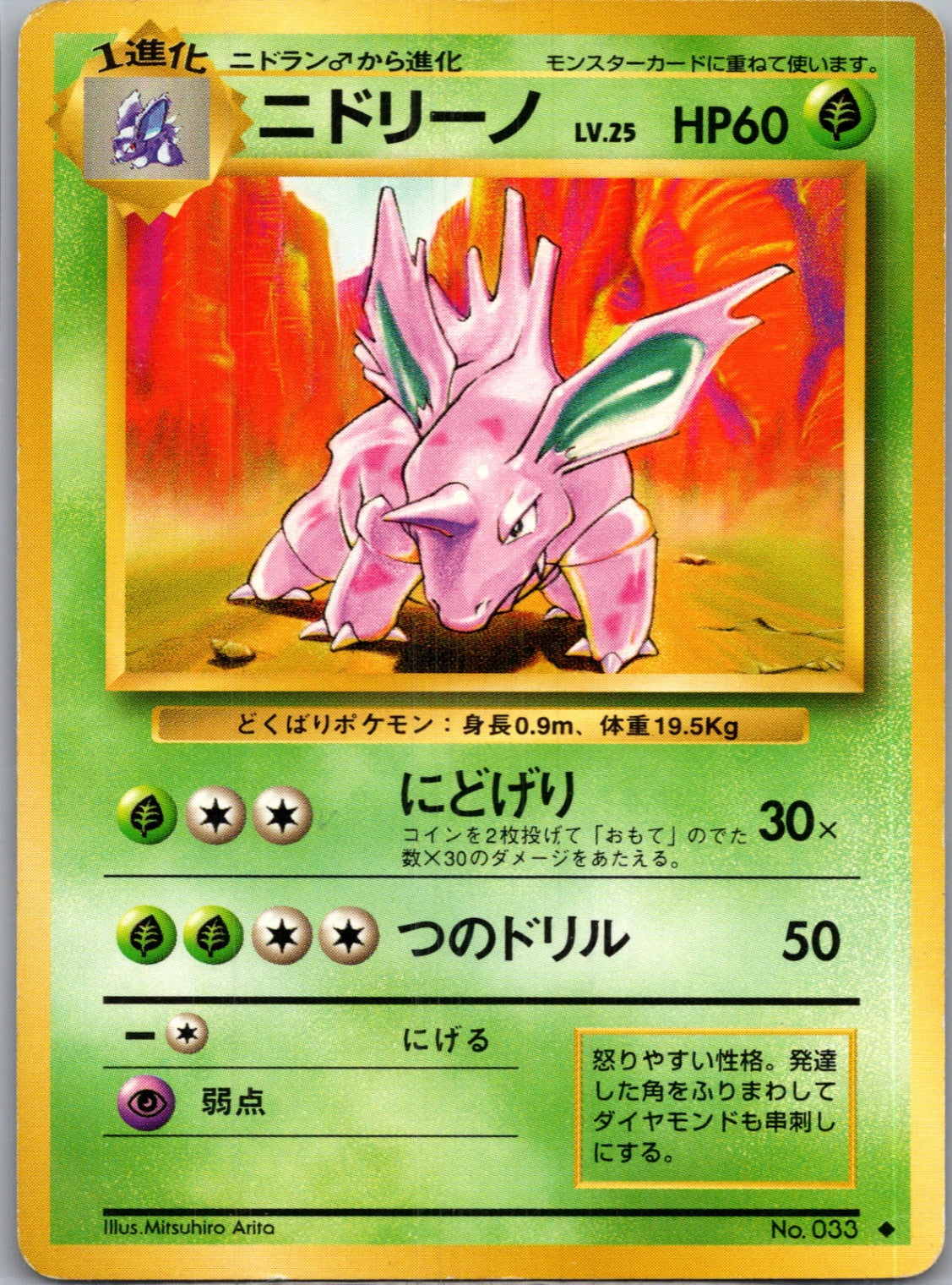 1996 Expansion Pack  Nidorino Uncommon  (JP) K160
