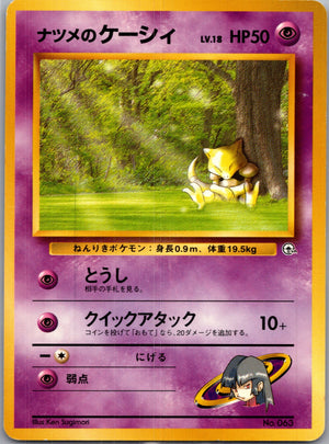 1999 Challenge from the Darkness  Sabrina's Abra Common  (JP) J152