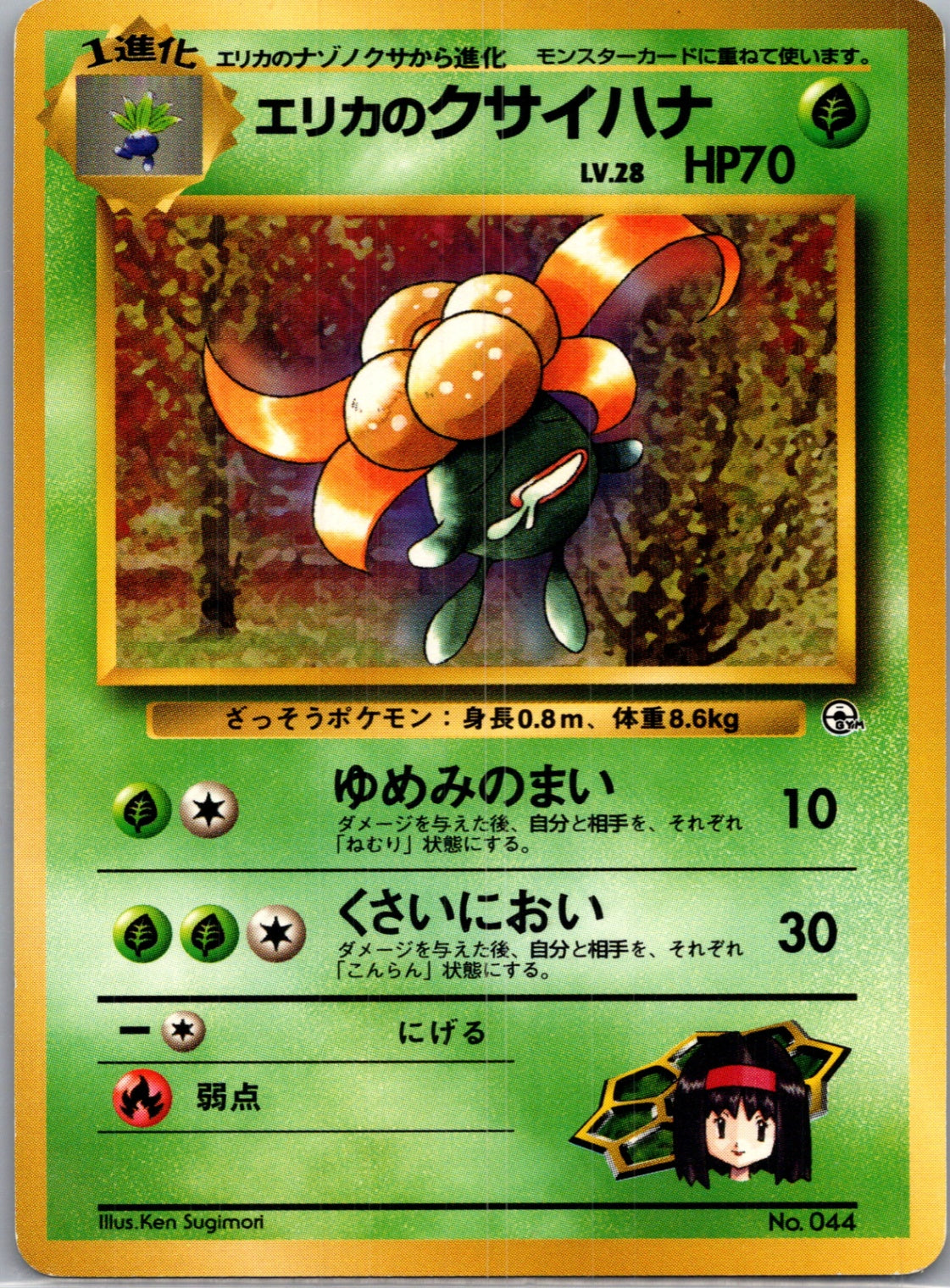 1999 Leaders' Stadium  Erika's Gloom Uncommon  (JP) J245
