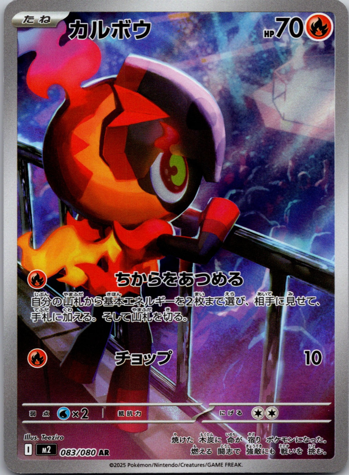 2025 M2: Inferno X 083/080 Charcadet NM