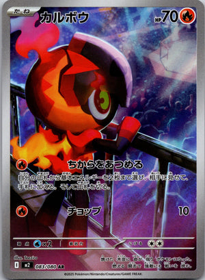 2025 M2: Inferno X 083/080 Charcadet NM