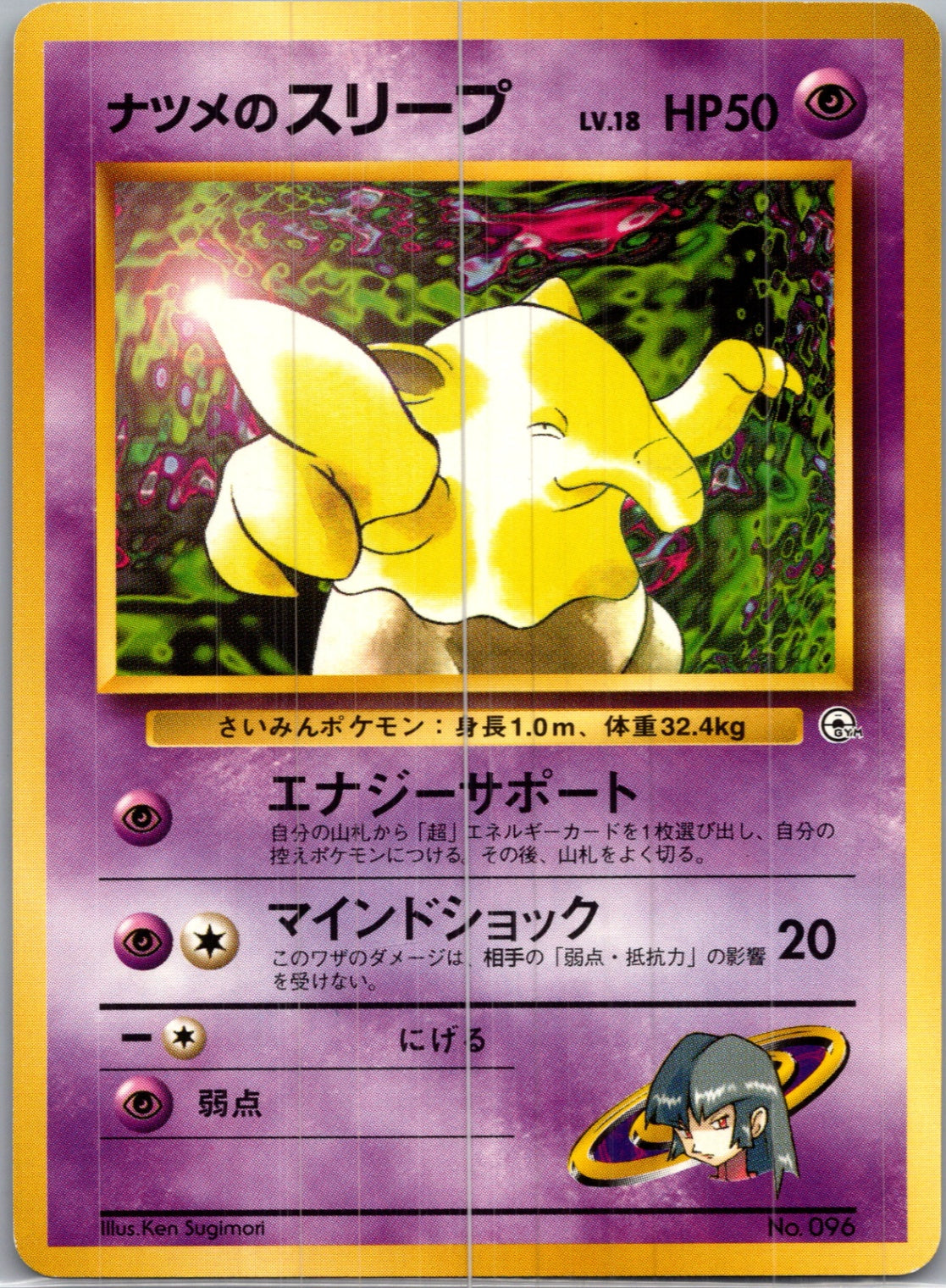 1999 Challenge from the Darkness  Sabrina's Drowzee Common  (JP) H257