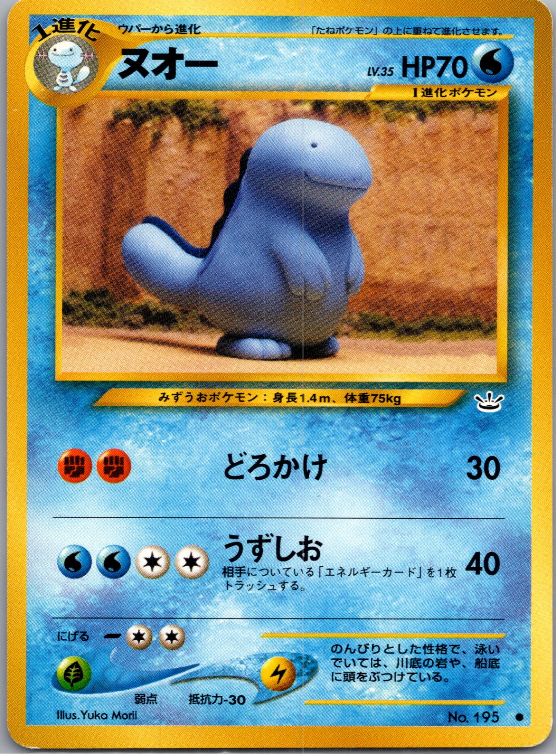 2000 Awakening Legends Quagsire Common (JP) M14
