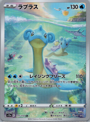 2022 VSTAR Universe 177/172 Lapras AR D252