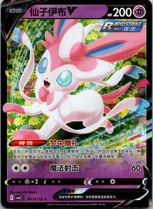 2025 Gem Pack Volume 2 0913/15 Sylveon-V E24 (Chinese)