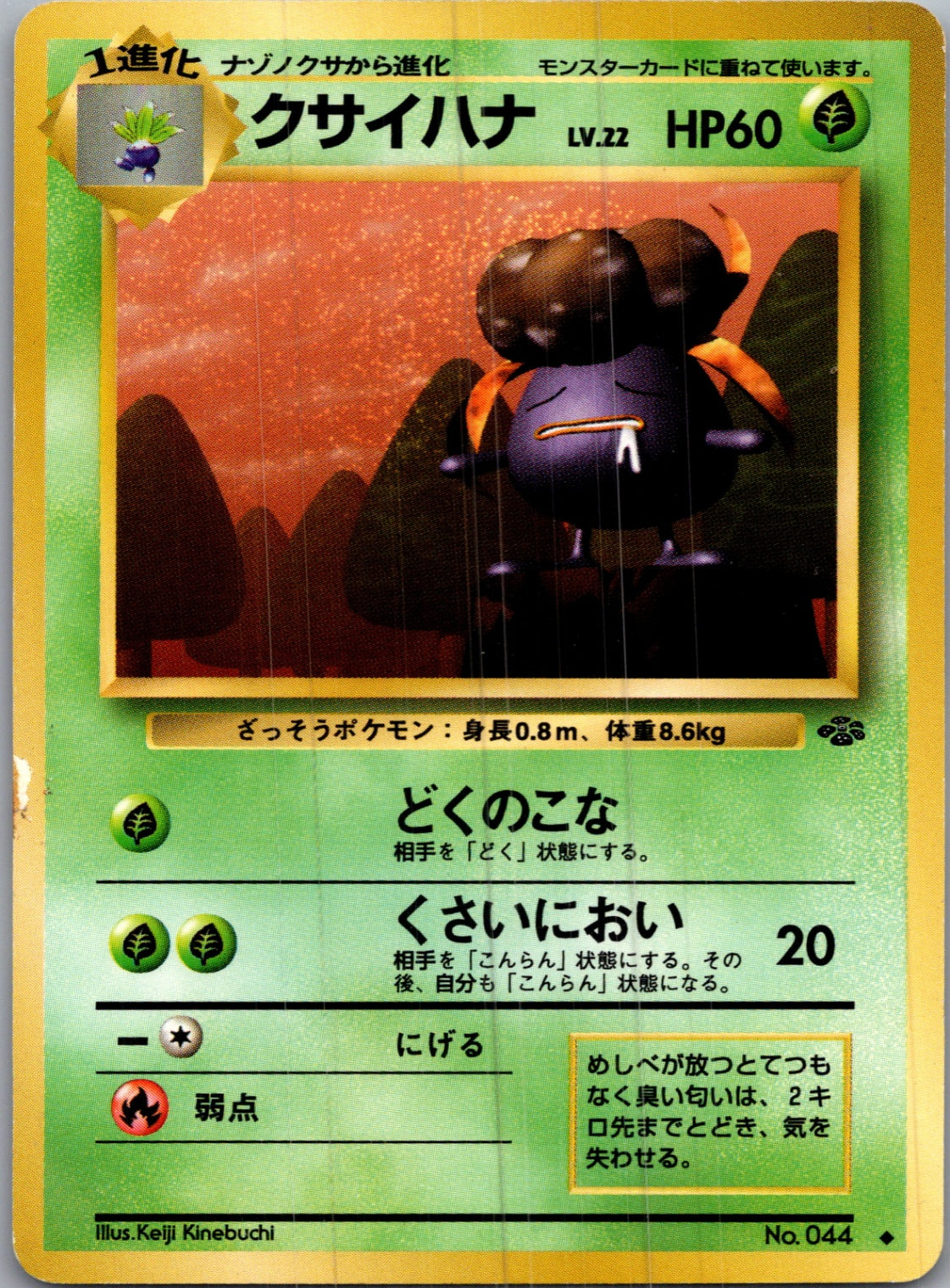 1997 Pokemon Jungle  Gloom Uncommon  (JP) I180