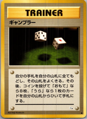 1997 Mystery of the Fossils  Gambler Common  (JP) I192