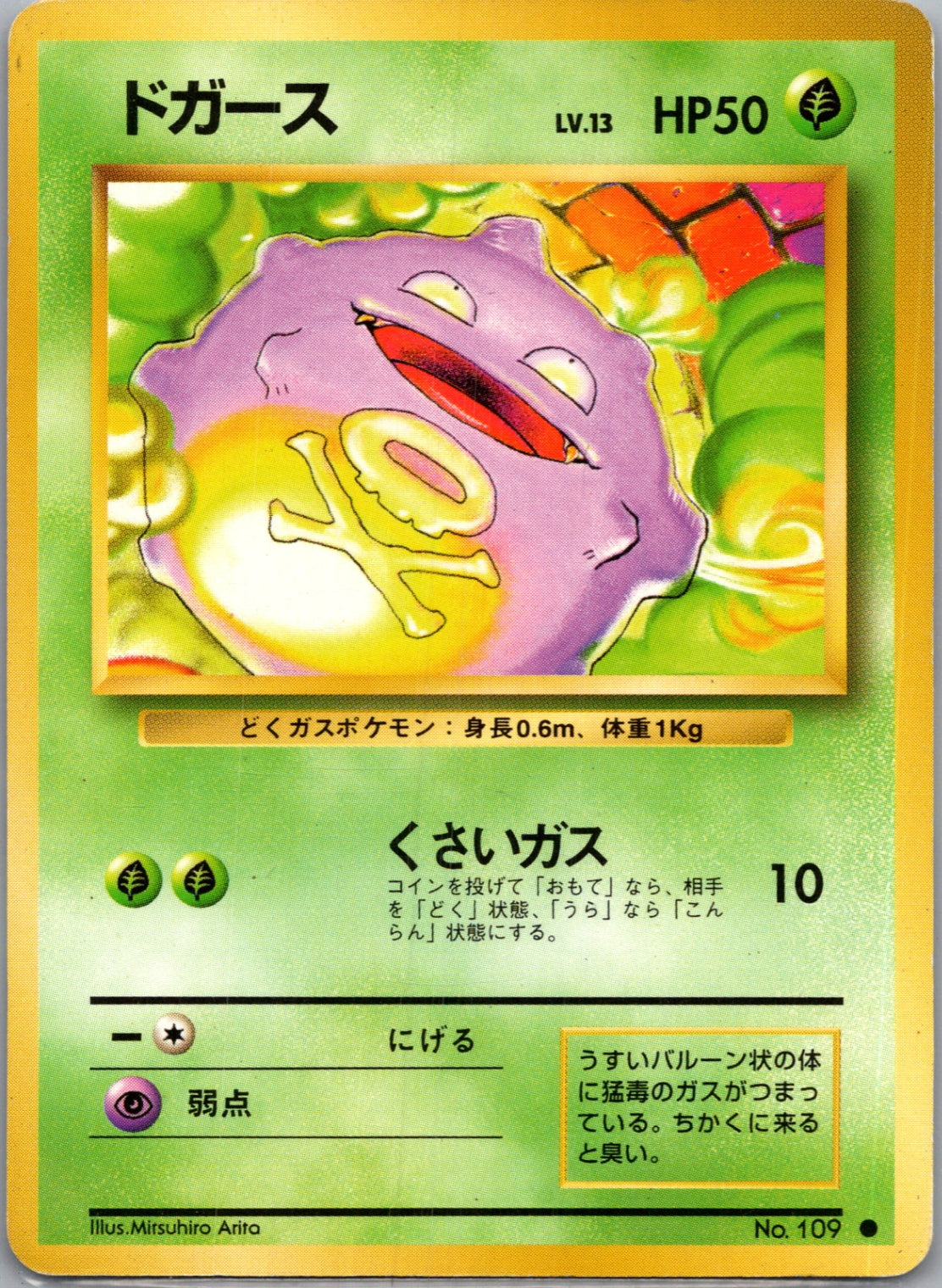 1996 Expansion Pack Koffing Common  (JP) K85