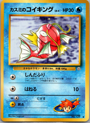 1999 Leaders' Stadium  Misty's Magikarp Common  (JP) J143