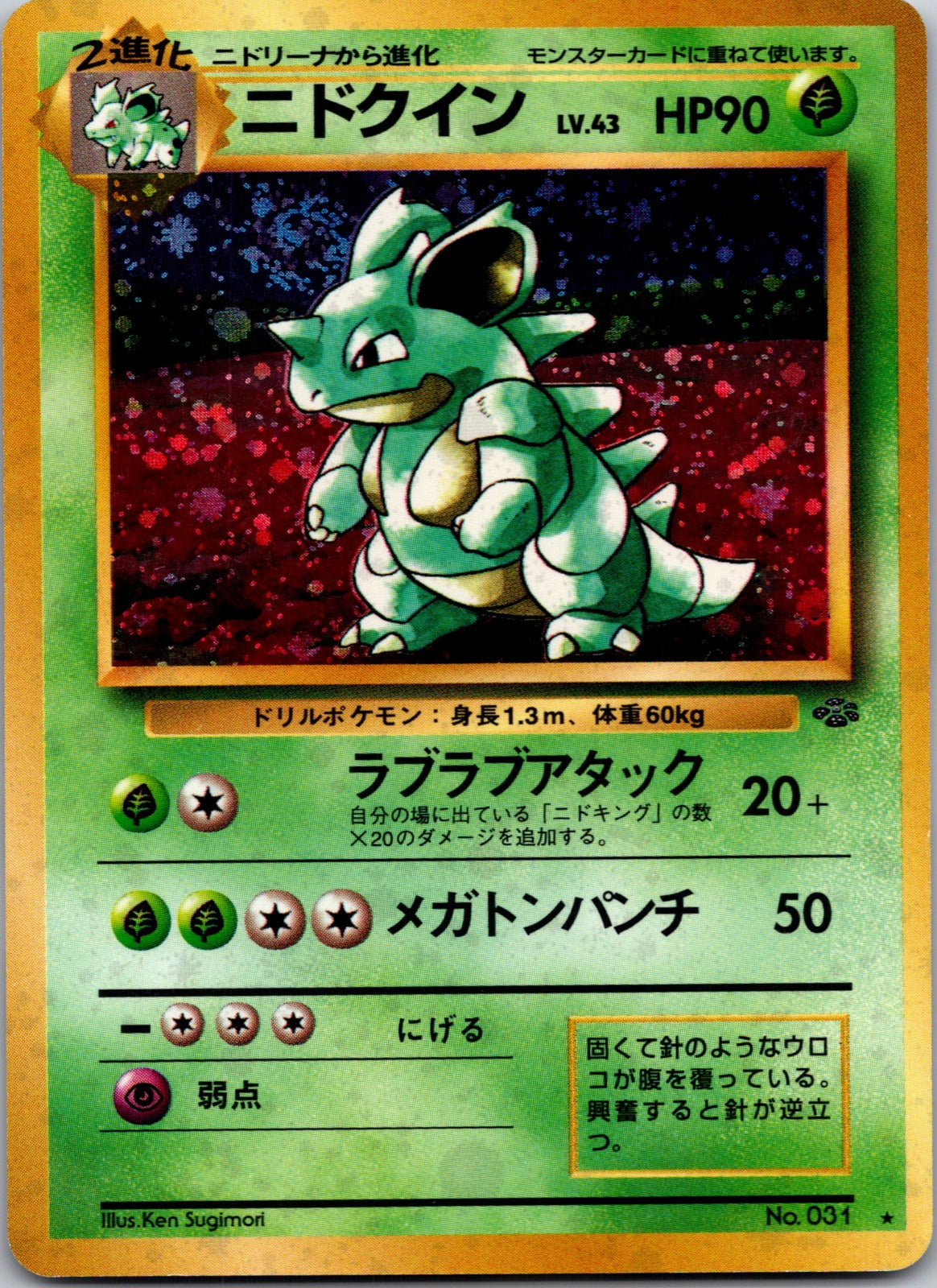 1997 Pokemon Jungle Nidoqueen NM