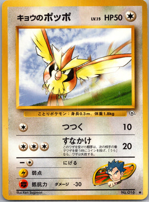 1999 Challenge from the Darkness  Koga's Pidgey (C) Common  (JP) J222