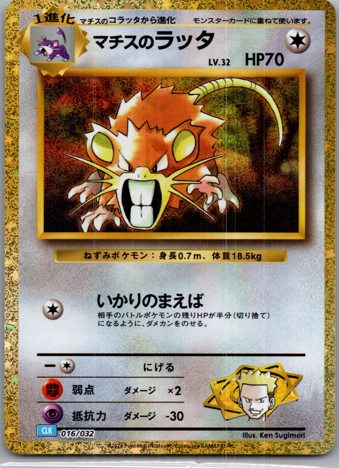 2000 Gym Challenge 113 ______'s Chansey LP