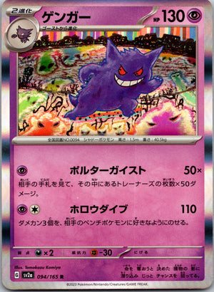 2023 SV2a: Pokemon Card 151 094/165 Gengar (Poke Ball Pattern) NM