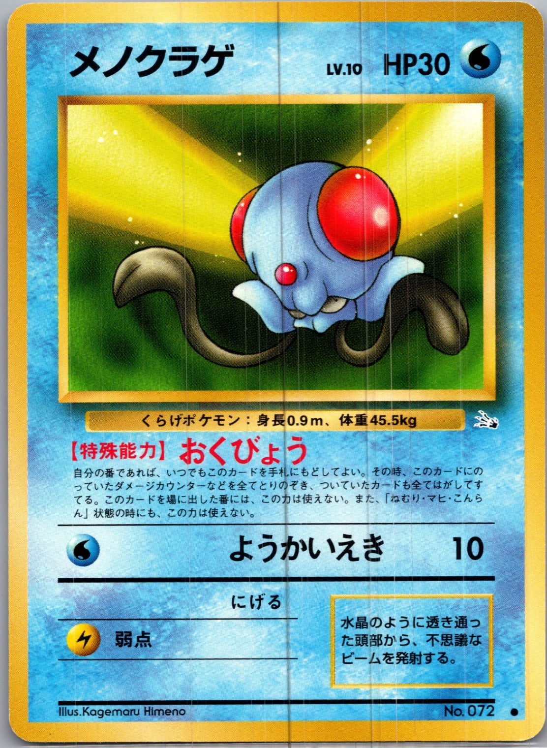1997 Mystery of the Fossils  Tentacool Common  (JP) H77