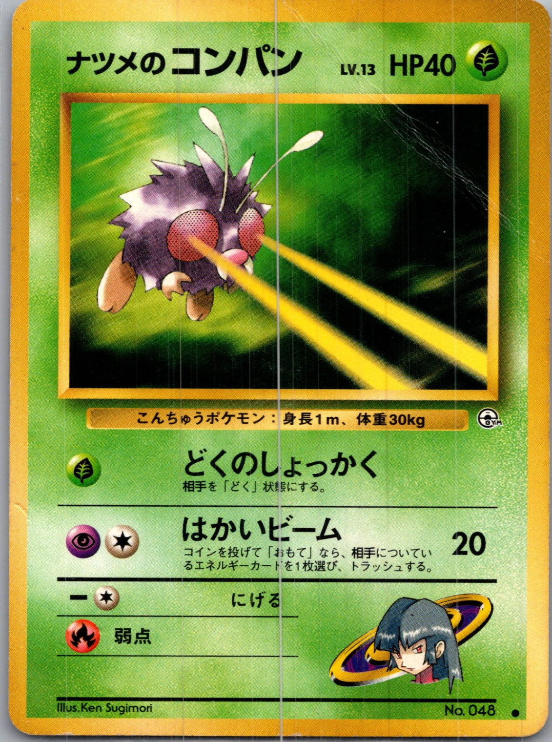 1999 Challenge from the Darkness  Sabrina's Venonat Common  (JP) H256