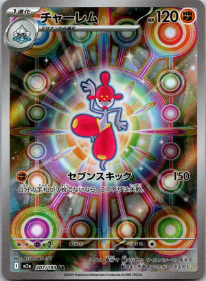 2025 M2a: High Class Pack: MEGA Dream ex 207/193 Medicham NM