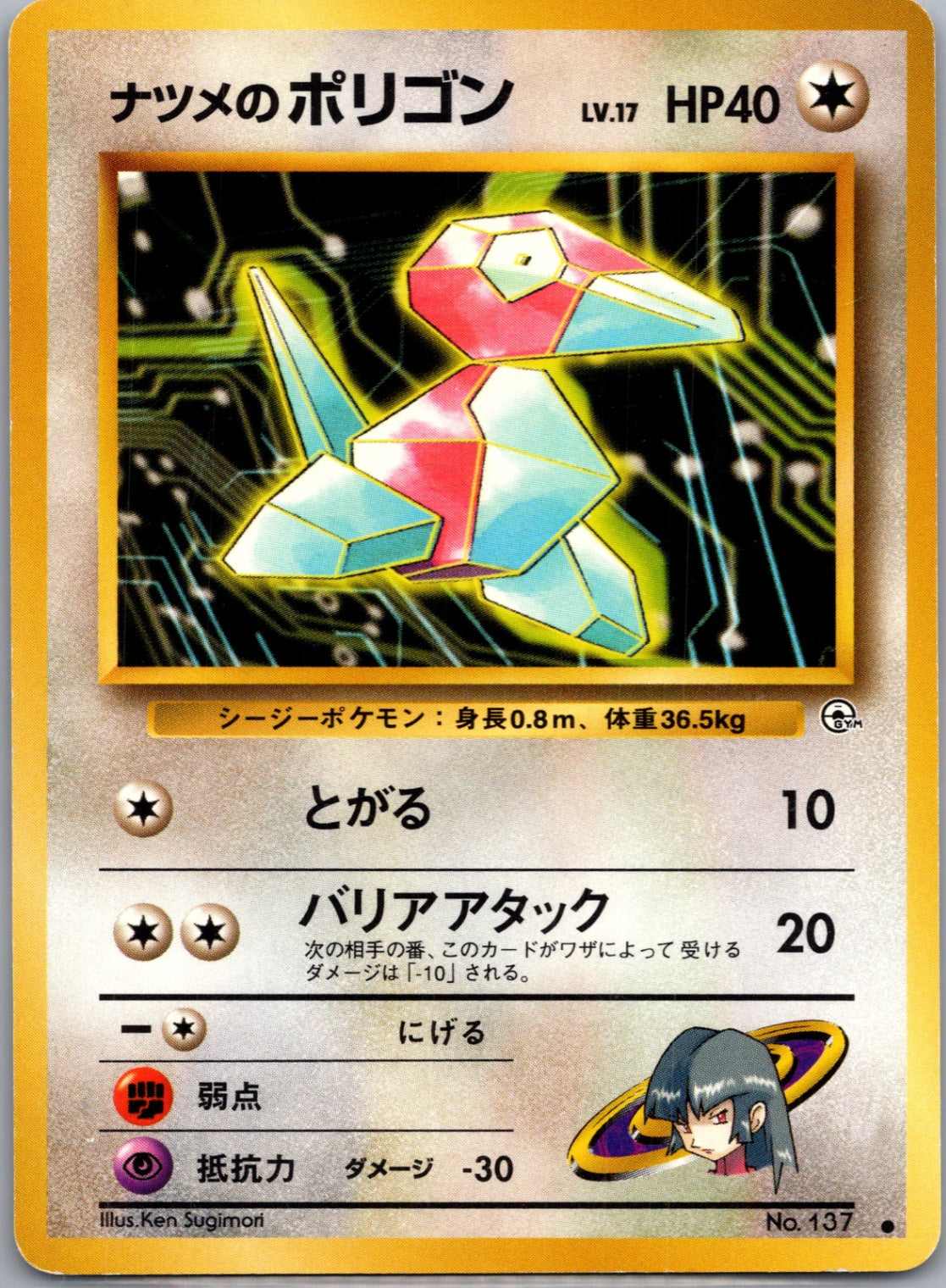 1999 Challenge From the Darkness Sabrina's Porygon Common (JP) M122