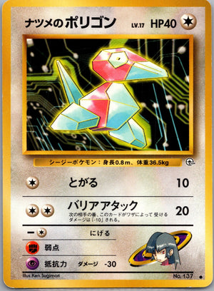 1999 Challenge From the Darkness Sabrina's Porygon Common (JP) M122