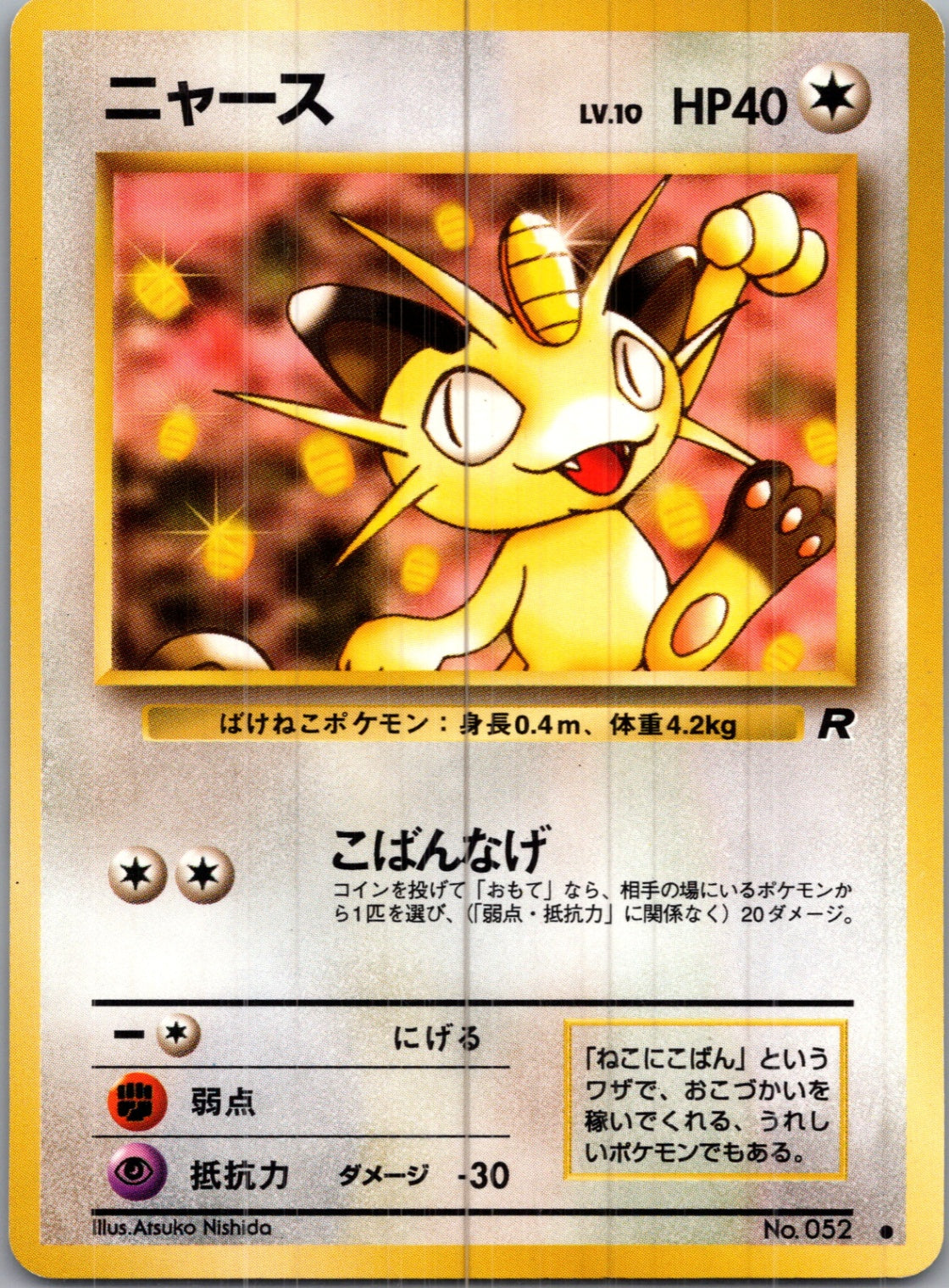 1997 Rocket Gang  Meowth Common  (JP) H150