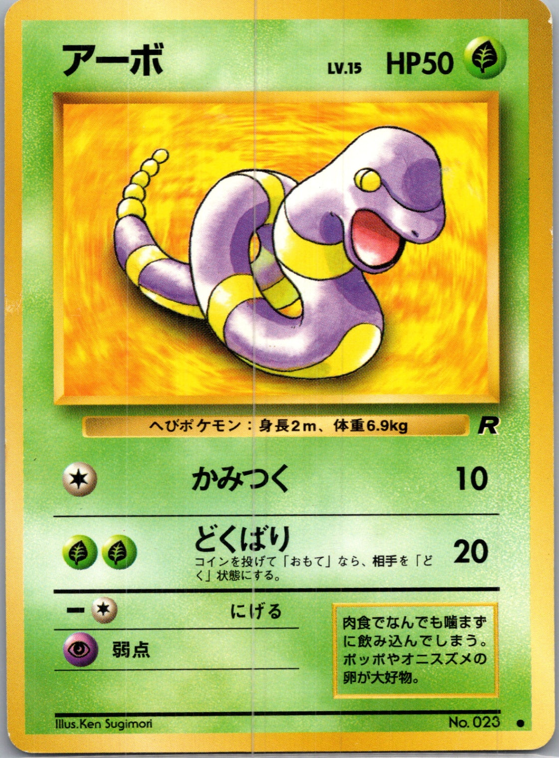 1997 Rocket Gang  Ekans Common  (JP) J307