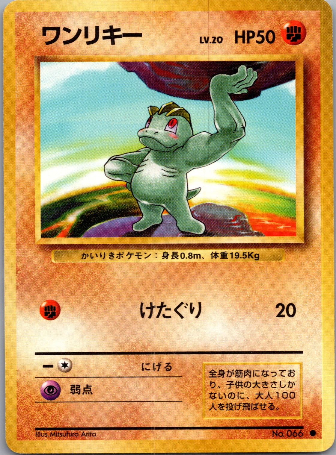 1996 Expansion Pack Machop Common (JP) K196