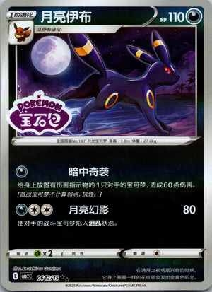 Gem Pack Volume 2 0612/15 Umbreon NM