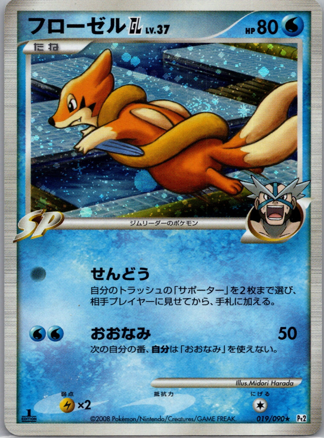2008 End of Time 019/090 Floatzel GL [1st Edition] Holo Rare G247
