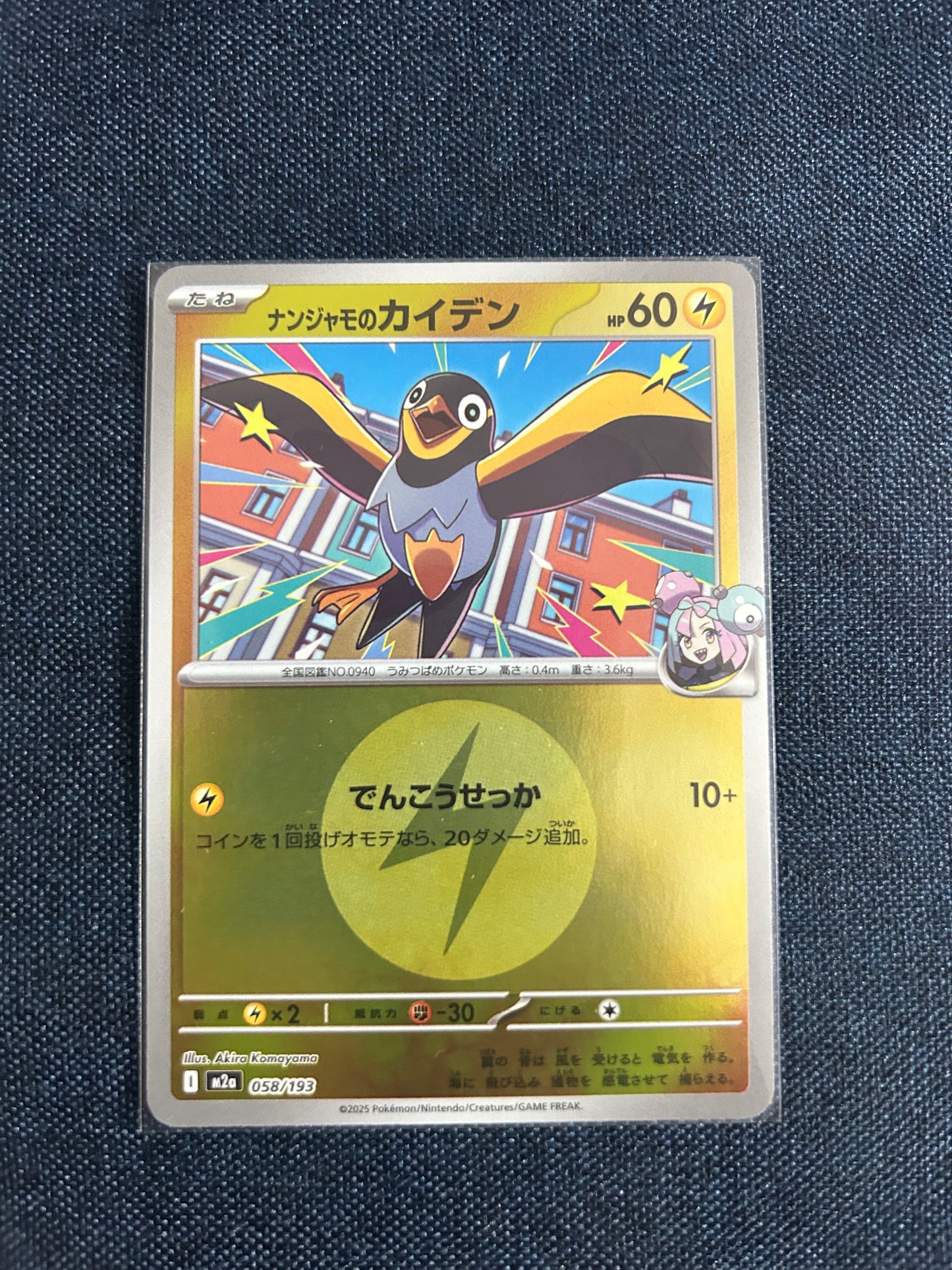 Iono's Wattrel [Energy] 058/193 (M2a) (Japanese)