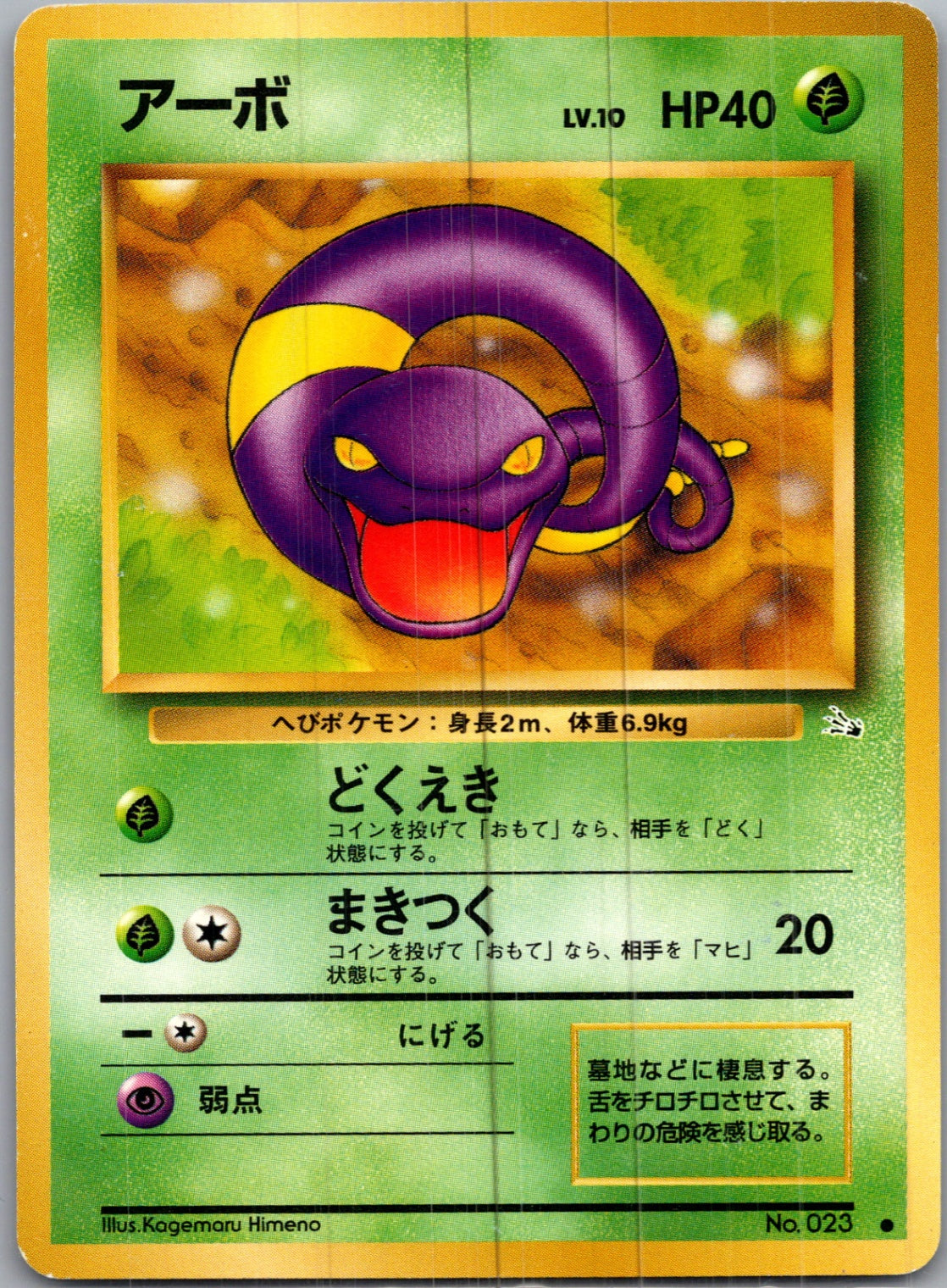 1997 Mystery of the Fossils  Ekans Common  (JP) H63