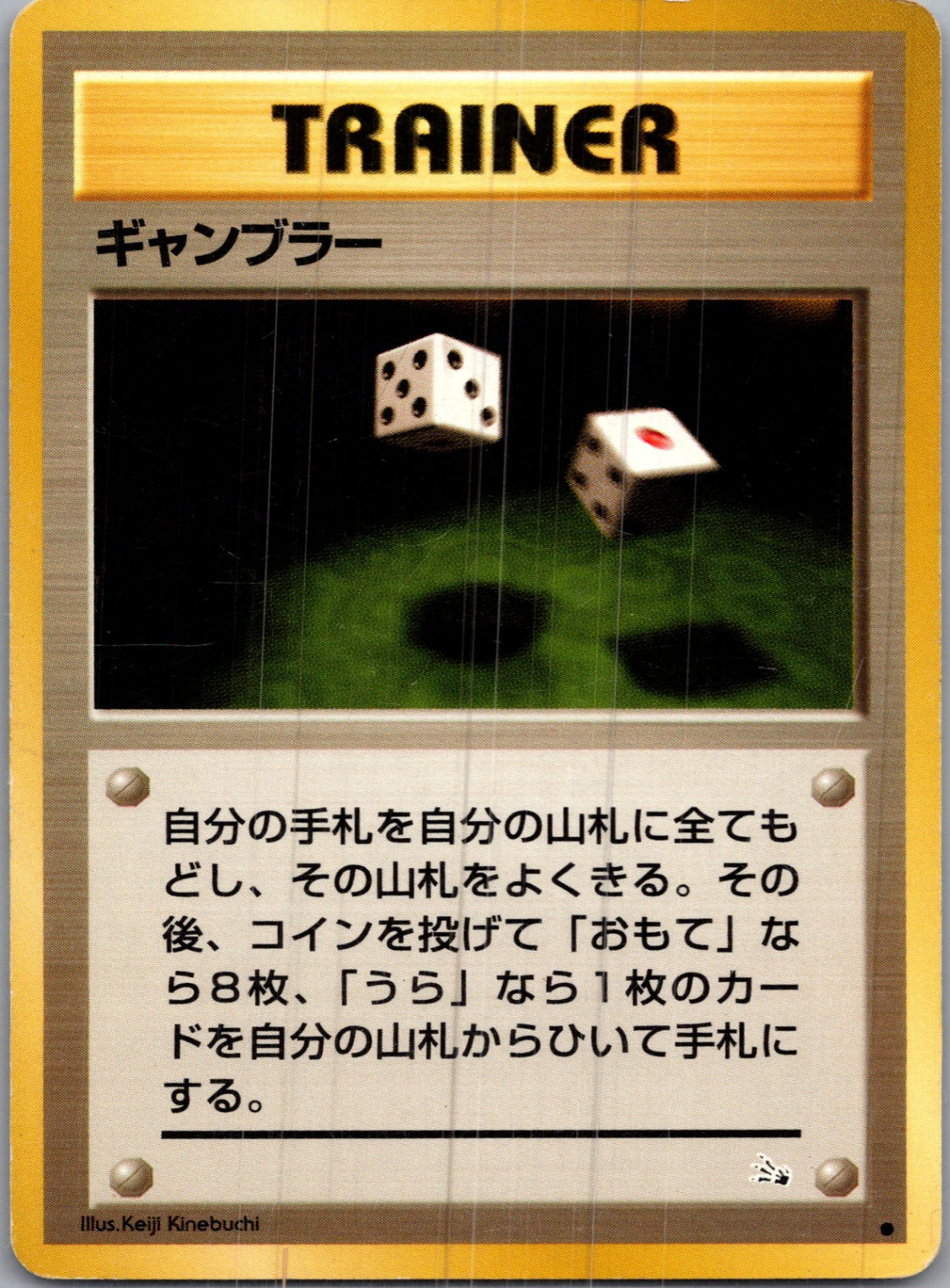 1997 Mystery of the Fossils  Gambler Common  (JP) I185