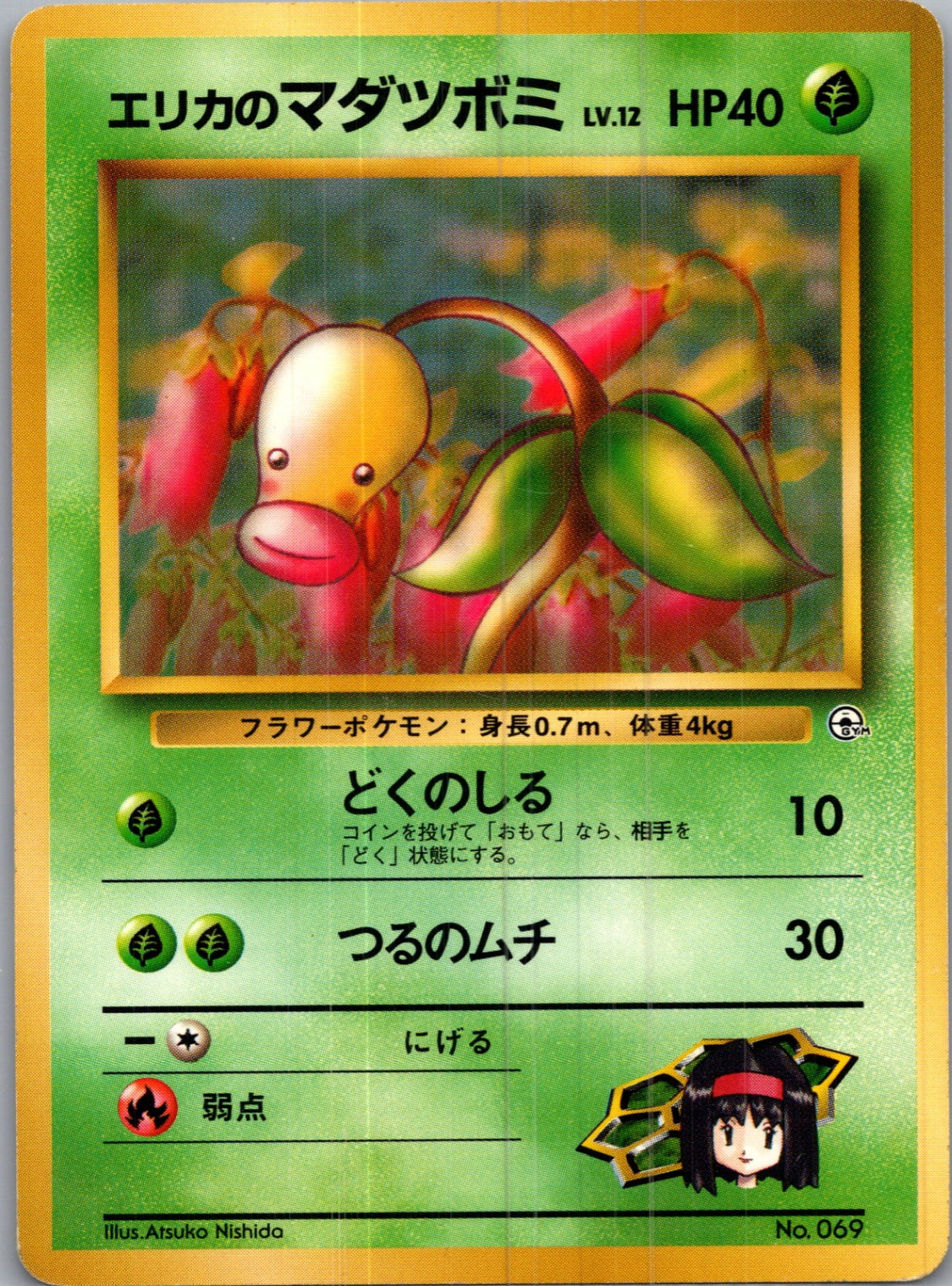 1999 Leaders' Stadium  Erika's Bellsprout (Lv.13) Uncommon  (JP) I72