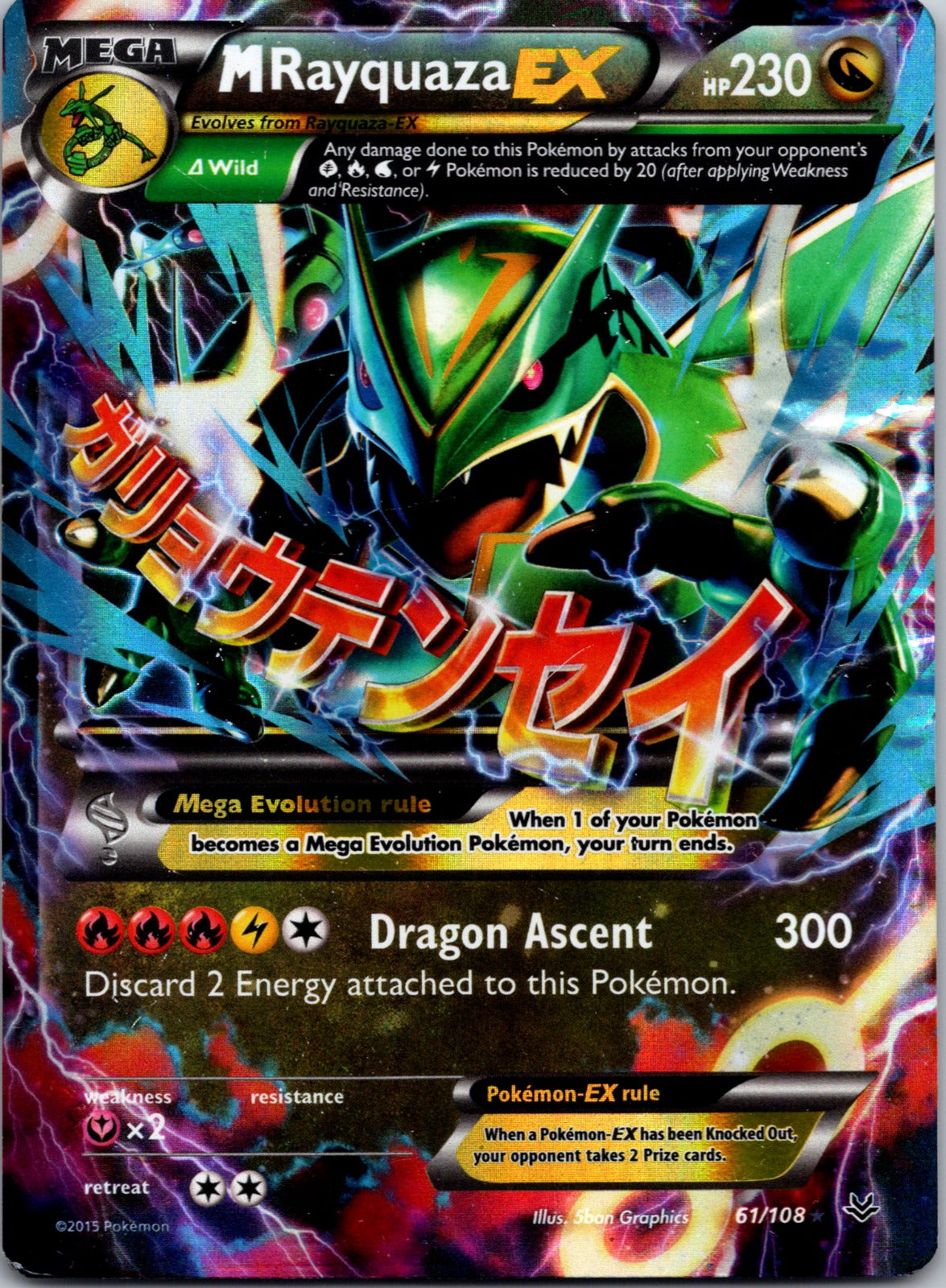 2015 XY - Roaring Skies 61/108 M Rayquaza EX (61) LP