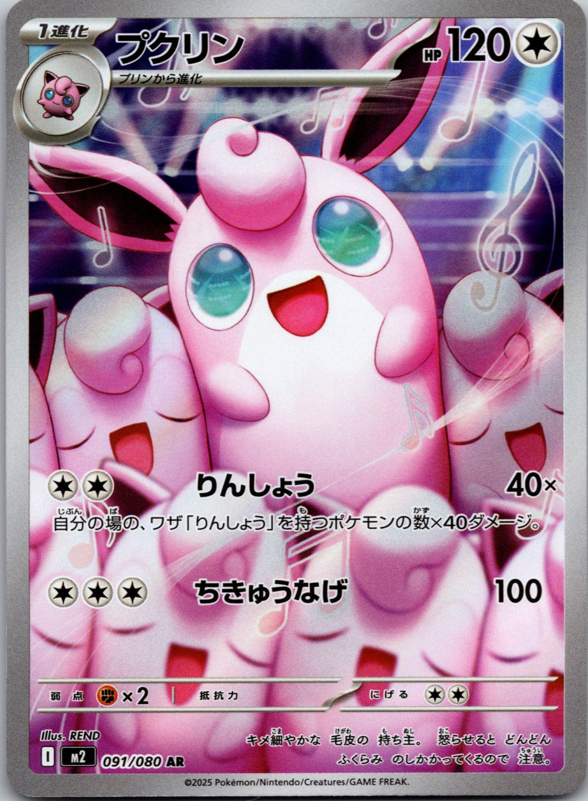 2025 M2: Inferno X 091/080 Wigglytuff NM
