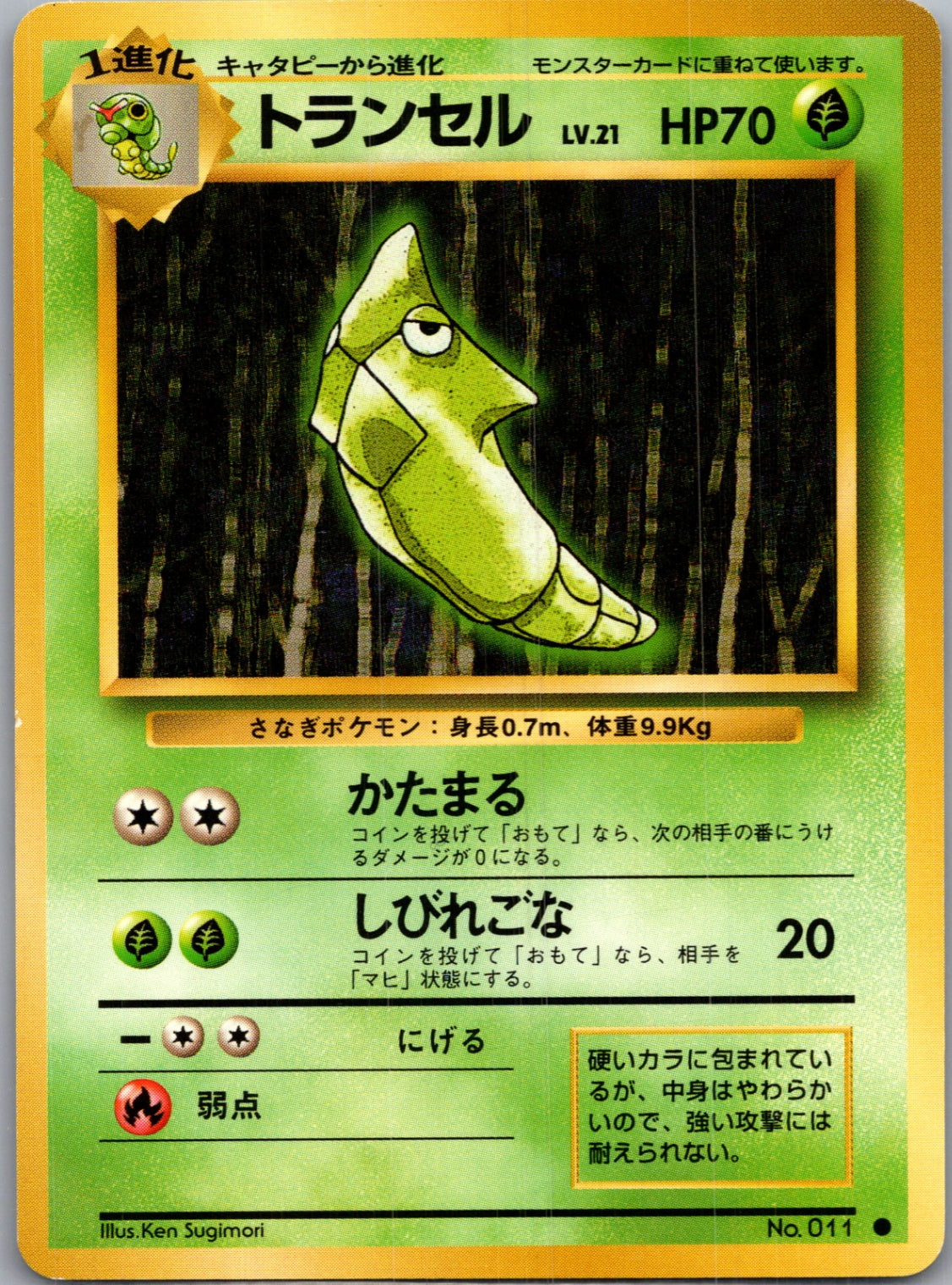 1996 Expansion Pack  Metapod Common  (JP) G48