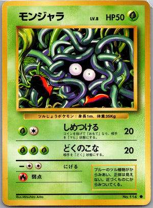 1996 Expansion Pack  Tangela Common  (JP) K41