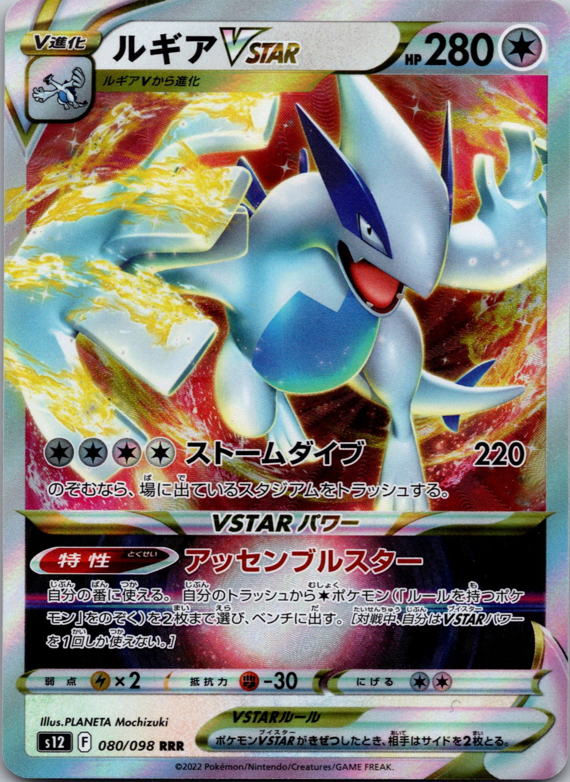 2022 Lugia VSTAR S12: Paradigm Trigger 080/098 NM