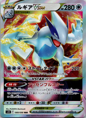 2022 Lugia VSTAR S12: Paradigm Trigger 080/098 NM