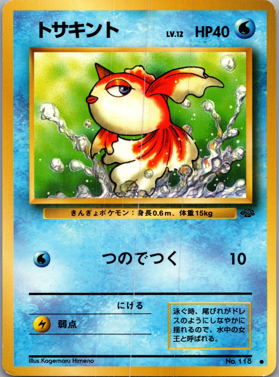 1997 Pokemon Jungle  Goldeen Common  (JP) J289