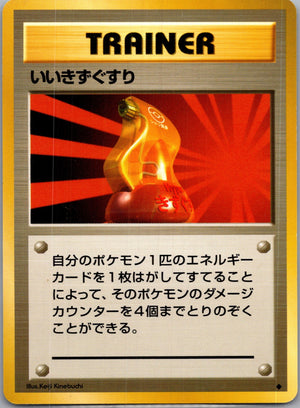 1996 Expansion Pack Super Potion Common (JP) K226