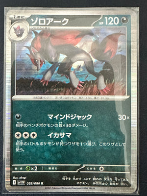 Zoroark 059/086 White Flare (Holo)